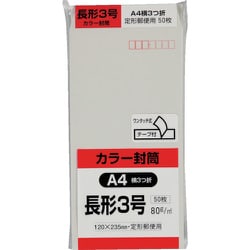 キングコーポ カラー50枚パック 長3クイックHIソフトグレー N3S80GQ50