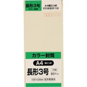 キングコーポ 長形3号封筒 Hiソフトクリーム 80g 15枚入 N3S80SC