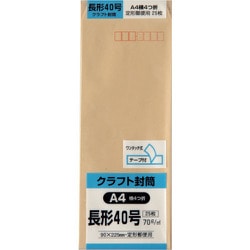 キングコーポ 長形40号封筒 クラフト 70g テープ付 25枚入 N40K70SQ
