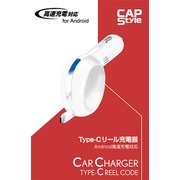 SC-02 [Type-Cリール充電器（Android高速充電） ホワイト]