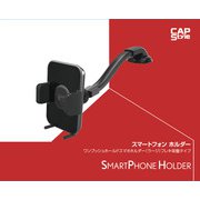 CH-09 [ワンプッシュホールドスマホホルダー（ラージ） フレキ吸盤タイプ]