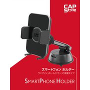 CH-08 [ワンプッシュホールドスマホホルダー（ラージ） 吸盤タイプ]