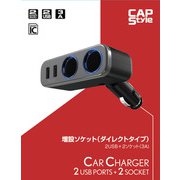 SK-04 [増設ソケット（ダイレクトタイプ） 2USB+ソケット（3A）]