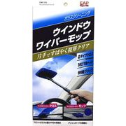 車内清掃用品 ウインドウワイパーモップ CWC-03