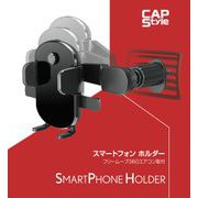 CH-11 [フルームーブ360 スーマートフォンホルダー エアコンタイプ]