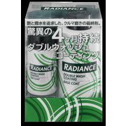 コーティング剤 RADIANCE(ラディアンス) ダブルウォッシュコーティング RD-02
