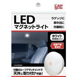 LE-201 [LEDマグネットライト]
