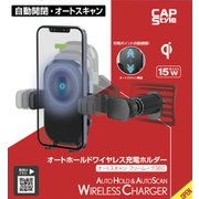 ワイヤレス充電スマートフォンホルダー(オートスキャン・フリームーブ360) CHC-02