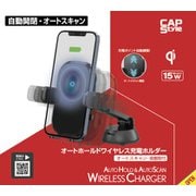 ワイヤレス充電スマートフォンホルダー(オートスキャン・吸盤) CHC-03