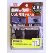 SK-10 [延長USBソケット（リアシート対応・4.8A）]