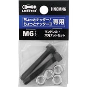 HNCMN6 [エビ マンドレル・六角ナット M6用セット（ちょっとナッター、ちょっとナッター2専用）]
