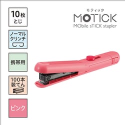 スティック型ホッチキス MOTICK（モティック） ピンク HD-10SK/P