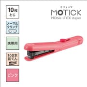 スティック型ホッチキス MOTICK(モティック) ピンク HD-10SK/P