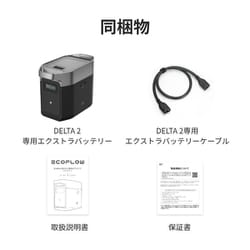 ヨドバシ.com - エコフロー EcoFlow ZMR330EB [DELTA2専用 エクストラバッテリー 1,024Wh] 通販【全品無料配達】