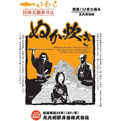 いわしのぬか炊き