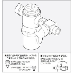 ヨドバシ.com - サンエイ SANEI B98-AU5 [SANEI シングル混合栓用分岐 ...