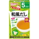 手作り応援 和風だし 25g [対象月齢：5か月頃から]
