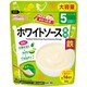 たっぷり手作り応援 ホワイトソース（徳用） 56g [対象月齢：5か月頃から]