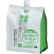 シーシーアイ そのまま使えるロングライフクーラント グリーン 2L 37711