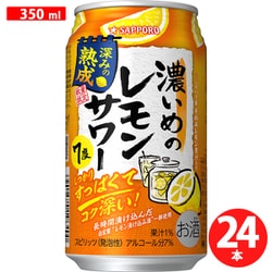 海外最新 深みの熟成 濃いめのレモンサワー SAPPORO サッポロビール - ヨドバシ.com 7度 通販【全品無料配達】 [チューハイ] ケース 缶350ml ヘアアクセサリー