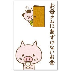ポチ袋 あずけないお金 AP-913
