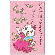 ポチ袋 好きに使って AP-912