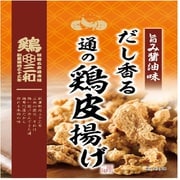 だし香る通の鶏皮揚げ（旨み醤油味） 30g