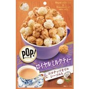 POP!グルメポップコーン ロイヤルミルクティー&ココナッツオイルシーソルト 50g