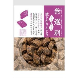 無選別 焼きかりんとう 290g