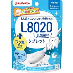 L8020乳酸菌 タブレット 60粒（約30日分） ヨーグルト風味 [対象年齢：1歳半頃から（奥歯が生えてきたら）]