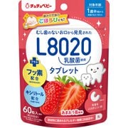 L8020乳酸菌 タブレット 60粒（約30日分） あまおう苺風味 [対象年齢：1歳半頃から（奥歯が生えてきたら）]