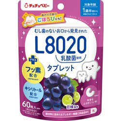 L8020乳酸菌 タブレット 60粒（約30日分） 巨峰風味 [対象年齢：1歳半頃から（奥歯が生えてきたら）]