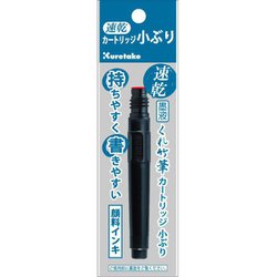速乾 墨液 くれ竹筆 カートリッジ 小ぶり QDDAN201-99S
