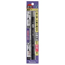 速乾 くれ竹 慶弔サインペン QDDAT165S