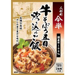 牛そぼろ 五目炊き込みご飯 2合用（3人前）