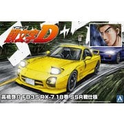 頭文字D18 1/24 高橋啓介 FD3S RX-7 18巻 SSR戦仕様 [組立式プラスチックモデル]
