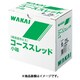 WAKAI コーススレッド ラッパ 小箱 半ネジ57 7155571