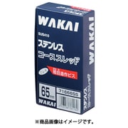 716651S [WAKAI ステンレス コーススレッド フレキ 化粧箱 3.8×51]