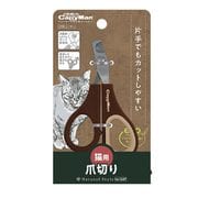 NSC 爪切りバサミ
