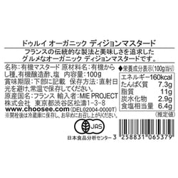 ヨドバシ.com - ドゥルイ Delouis ドゥルイ オーガニック ディジョンマスタード 100g 通販【全品無料配達】