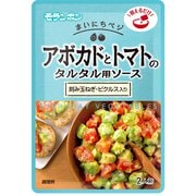 アボカドとトマトのタルタル用ソース 50g