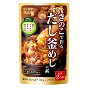 きのこで作る だし釜めしの素 445g