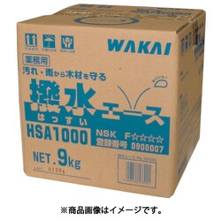 HSA1000 [WAKAI 撥水エース 9KG入り]