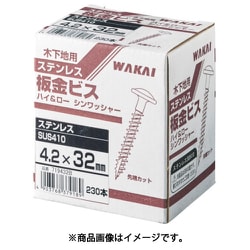WAKAI ステンレス 板金ビス つや消し黒 4.2×42 719442C
