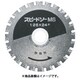 796011M [WAKAI スピードソー MS 鉄用 MS-110]