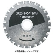 796012M [WAKAI スピードソー MS 鉄用 MS-125]