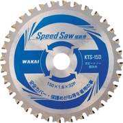 79615KT [WAKAI スピードソー 軽鉄用 KTS-150]