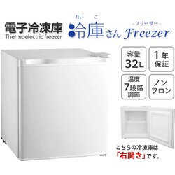 ⭐︎新品未開封！　サンルック 32L 冷凍庫 SR-F3202W ホワイト 1ドア冷凍庫 32L SR-F3202W | SunRuck