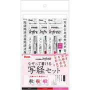 限定 エナージェルインフリー 写経暖色セット XBL77TL-3B