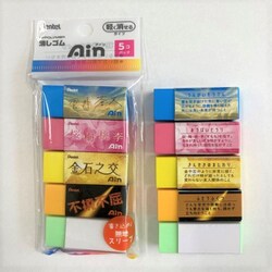 ヨドバシ.com - ぺんてる Pentel 限定 Ain（アイン）消しゴム 5